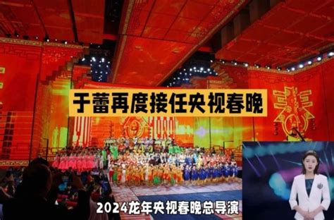 2024央视春晚官宣，赵本山、陈佩斯回归呼声高-星光灿烂-万维读者网（电脑版）