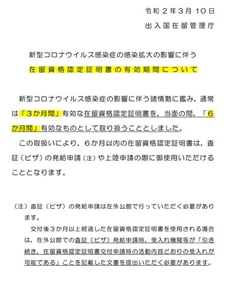 重要通知！日本入管局针对4月生延长在留有效期-江户日语