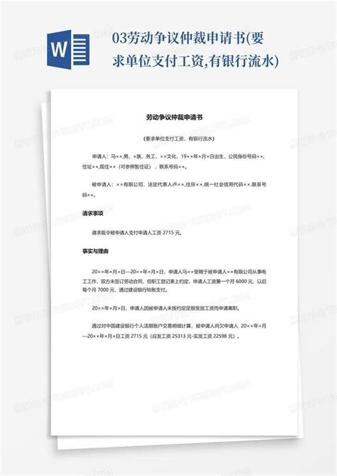 劳动仲裁和法院诉讼有什么关系，如何申请劳动仲裁？ - 知乎