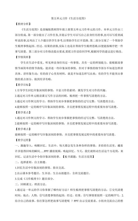 四年级上册语文 第五单元习作《生活万花筒》 教案_21世纪教育网-二一教育