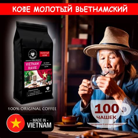 Кофе молотый Вьетнамский 500 г для кофемашин и турки CAFFAMIN купить на ...