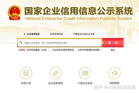 企业工商信息如何查询打印（企业信息查询和工商登记信息打印操作指南）-秒懂财税