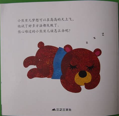 想飞的小熊 - 故事绘本 - 故事365