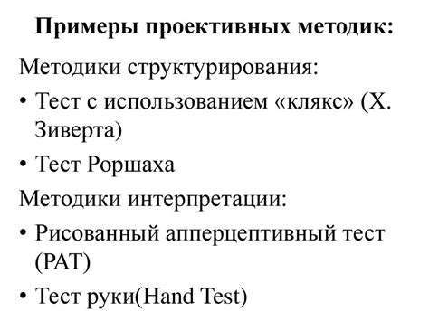 Проективные методики - презентация онлайн
