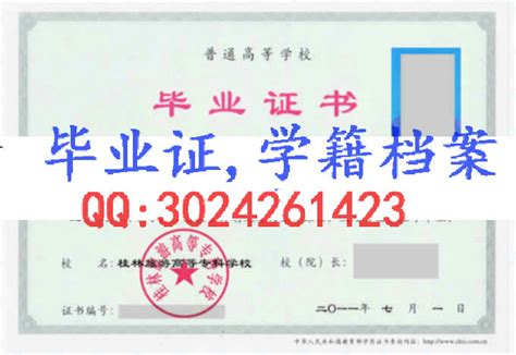 桂林旅游学院毕业证样本- 毕业证书定制|毕业证编号查询网