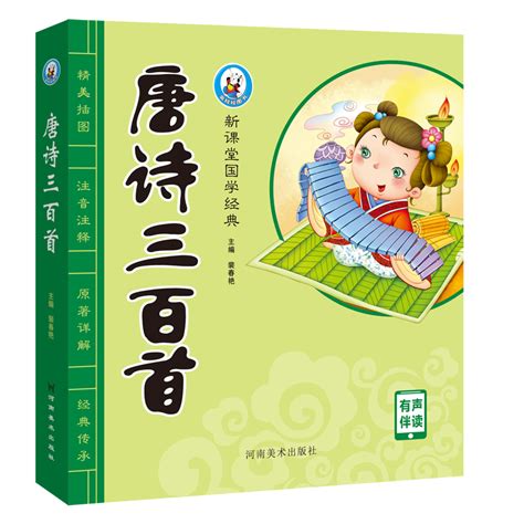 儿童唐诗三百首下载安卓最新版_手机app官方版免费安装下载_豌豆荚