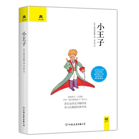 小王子(pdf+txt+epub+azw3+mobi电子书在线阅读下载)-txtepub下载