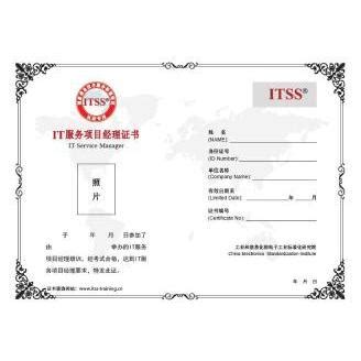ITSS系列之“IT服务项目经理”培训_上海市企业服务云