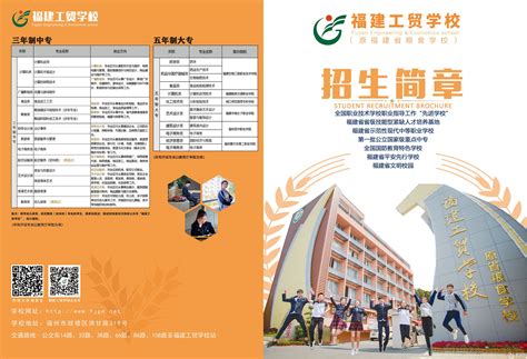 福建工贸学校2021年招生简章 - 职教网