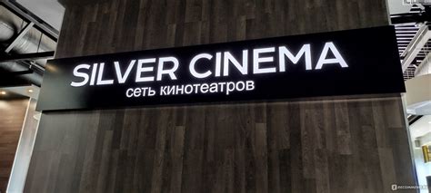 Silver Cinema, Смоленск - «В принципе, хороший кинотеатр, расположенный ...
