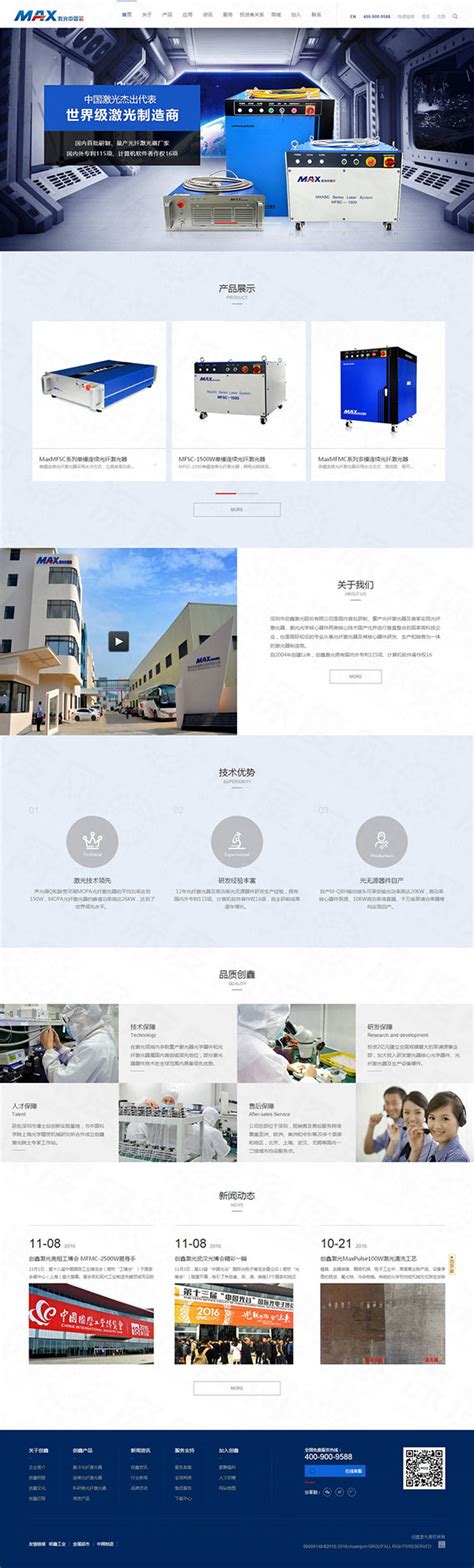深圳市创鑫激光品牌网站建设案例|品牌/集团网站|深度网