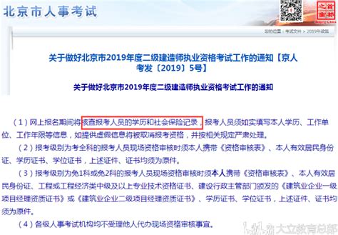 北京2020年二级建造师考试报名社保要求 - 哔哩哔哩