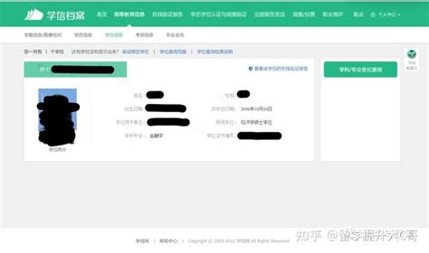 如何在网上查自己的学历，学籍信息？以及怎么做学历认证？ - 知乎