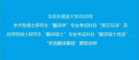 2024年北京外国语大学招收攻读博士学位研究生招生简章、考博参考书、申请考核 - 哔哩哔哩