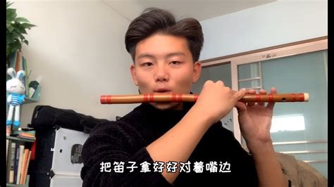 学吹笛子正确“持笛姿势”该怎么做？吹笛5年的小笛教你，太简单了！ - YouTube