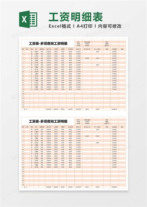 橙色简约工资表-多项查询工资明细模版Excel模板下载_熊猫办公