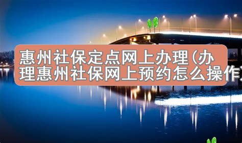 惠州社保新政来了！养老保险不交满15年这样处理！_缴费