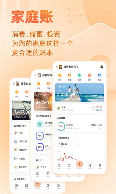 随手记app-随手记贷款官方版2022免费下载安装最新版