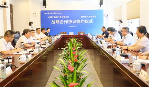 政银合作 共谋新局——贵州省科技厅积极探索科技金融新模式 -中华人民共和国科学技术部