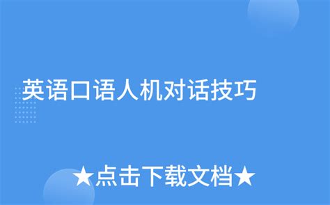 2021年江苏省中考英语人机对话听力专项训练答案——青夏教育精英家教网——