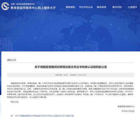 教育部：今年起不再为跨境远程文凭证书提供认证-中国台州网