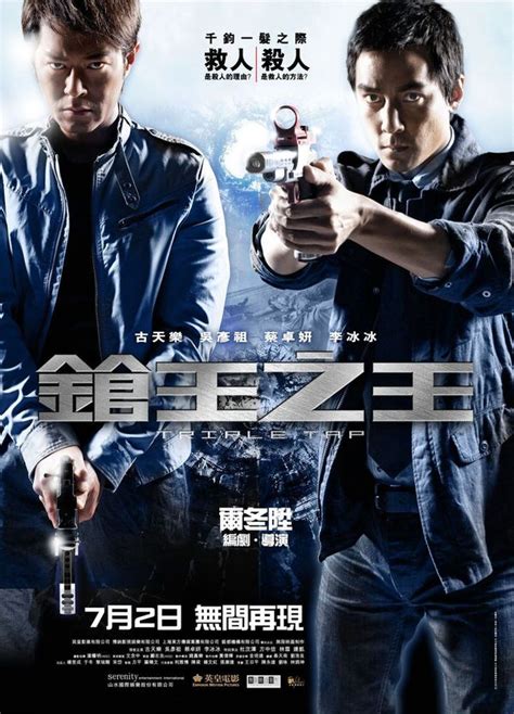 BLURAY Chinese Movie Triple Tap 枪王之王 ( 2010 ) ( Special Features ...