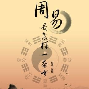 易学体系必备知识，想学《易经》先窥全貌！一篇干货为你拨开迷雾…… - 知乎