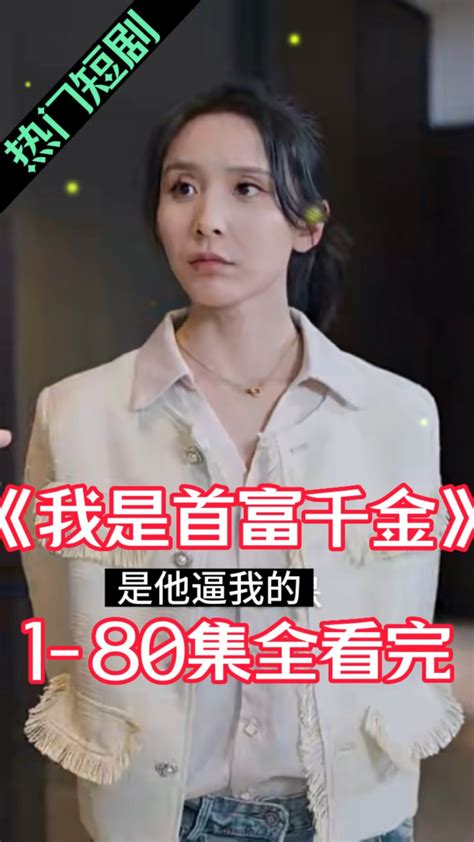 千金女贼剧情介绍11_女孩叫千金男孩叫什么 - 随意云