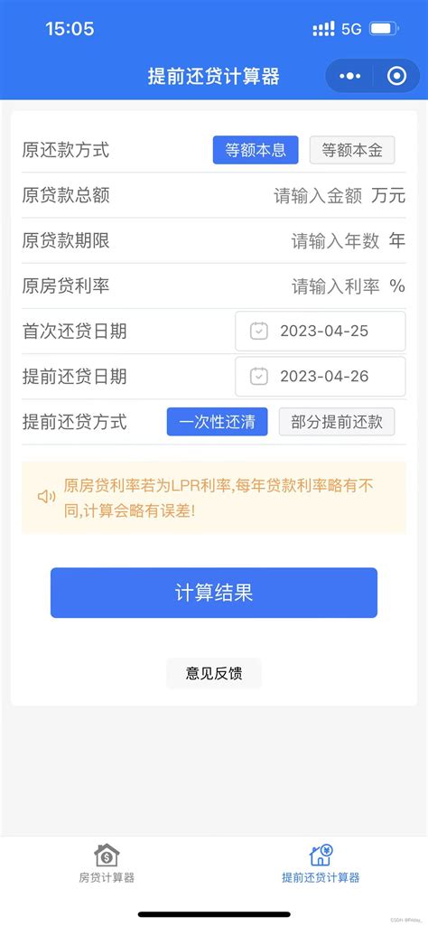 房贷计算器小程序_公积金计算微信小程序代码-CSDN博客