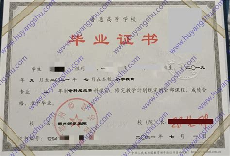 郑州经贸职业学院毕业证样本图片-胡杨树样本网