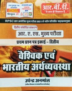 RAS Mains Vishwik Awam Bhartiya Arthvyavasta Paper 1 Unit 2 Hindi By ...