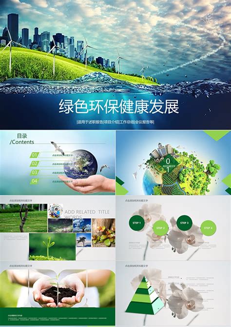 绿色环保城市绿化健康发展项目汇报总结PPT模板-PPT牛模板网