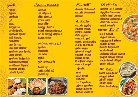 Menu at HOTEL VADIVASAL, Jallipatti