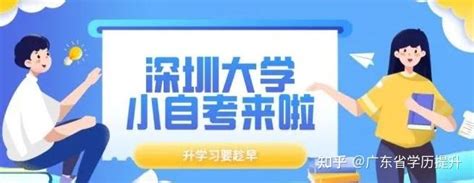 上班族最快拿本科毕业证——深圳小自考最快1.5年拿证 - 知乎