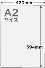 A2サイズとは？寸法、用途を紹介｜OPP袋のワークアップ