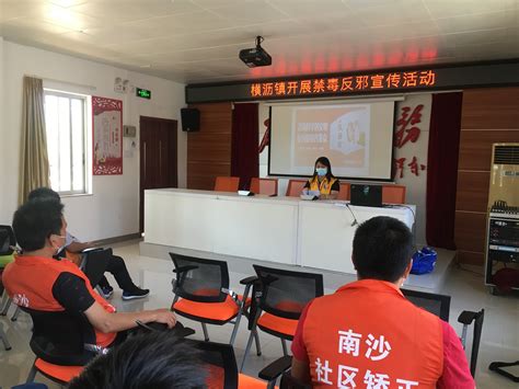 广州南沙横沥镇对社区矫正人员开展反邪教宣传活动