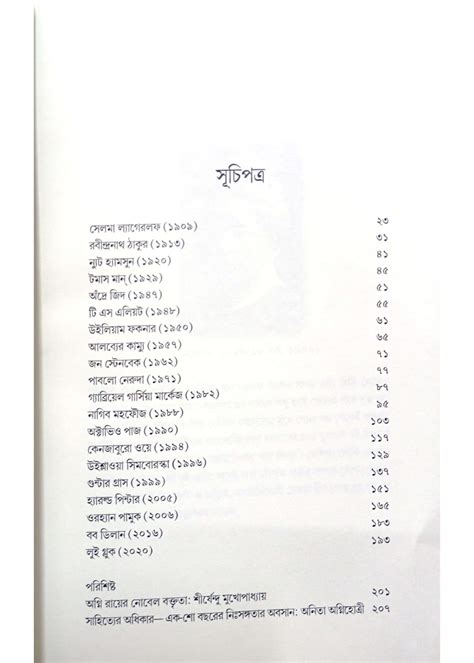 Sahitye Nobel Boktrita Vol. - 1 – Dey Book Store