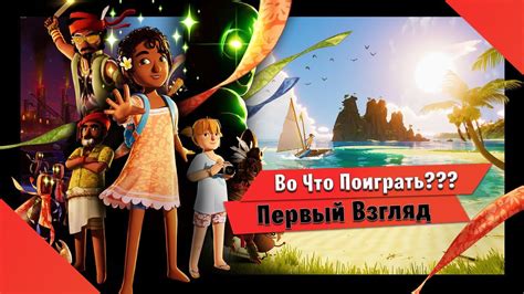🎮Во Что Поиграть???🎮 Tchia Первый Взгляд - Тропические Острова ...