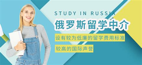 深圳2022俄罗斯出国留学中介机构一览表