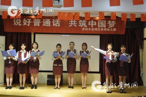 南明幼儿园获省级语言文字规范化示范学校称号 - 当代先锋网 - 贵阳