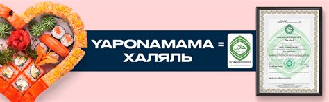 Японская кухня Fusion - Yaponamama