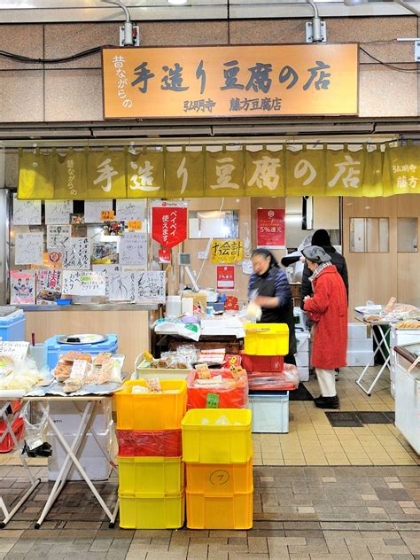 渡辺豆腐店 | おすすめスポット - みんカラ