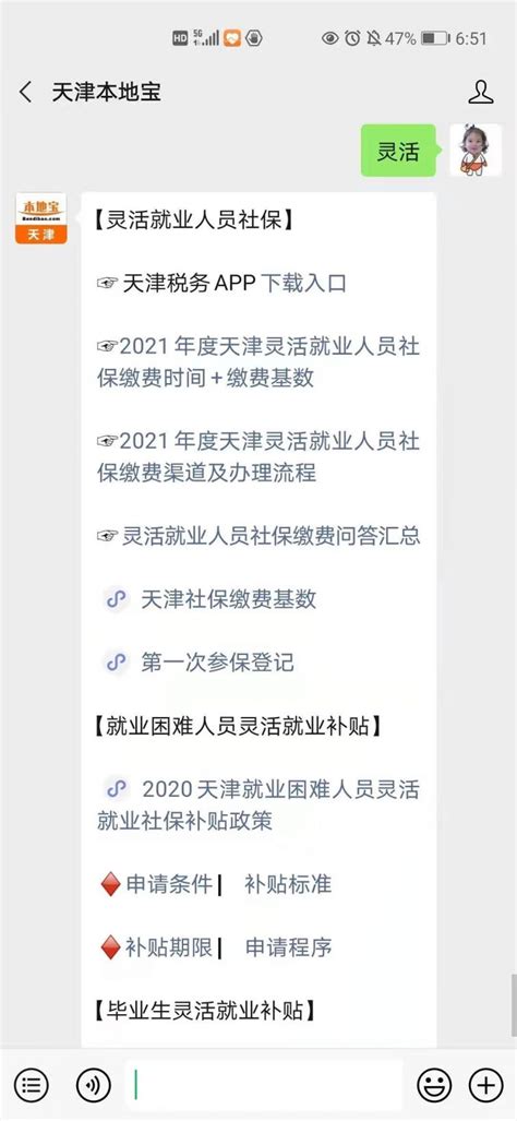2021年天津灵活就业人员如何缴纳社保费？（附缴费指南）- 天津本地宝