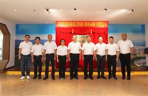 东莞市政协委员工作室（樟木头镇）挂牌成立
