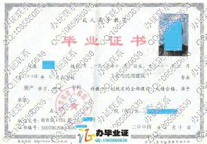 北京市建筑工程局职工大学-毕业证样本网