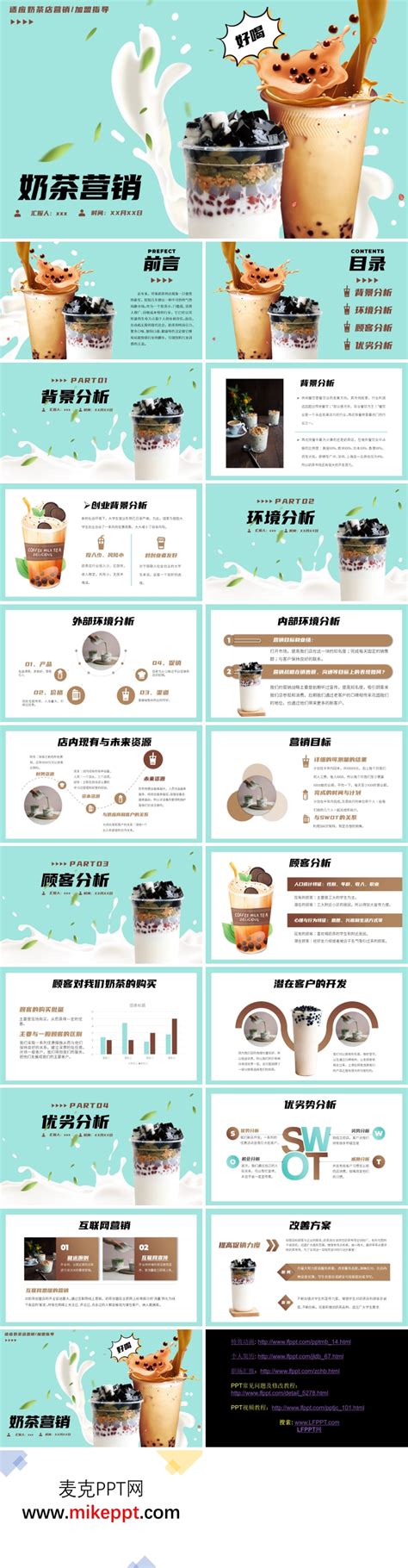 奶茶店新品上市活动设计图片素材_商业促销图片_海报图片_第6张_红动中国