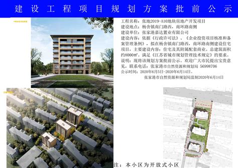 张地2019-A10地块房地产开发项目方案批前公示_通知公告_张家港市自然资源和规划局