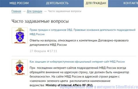 МВД России официальный сайт