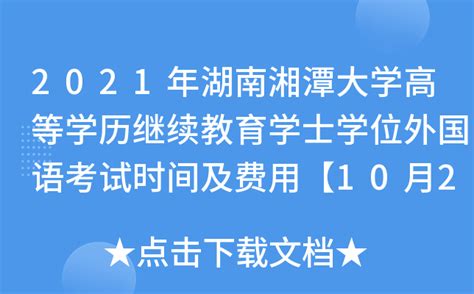 湘潭大学外国语学院2023届毕业生毕业典礼暨学位授予仪式隆重举行-湘潭大学外国语学院