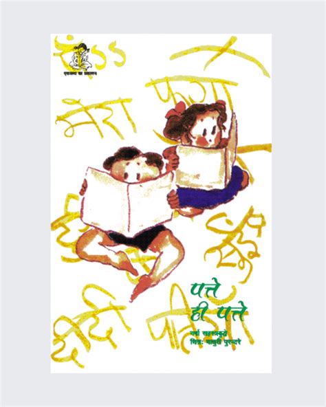 Patte Hi Patte – Eklavya Pitara